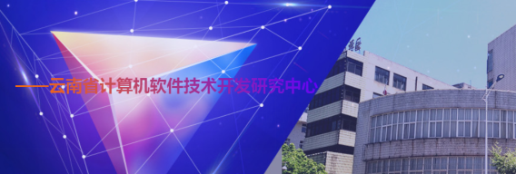 云南省工投軟件技術開發(fā)有限責任公司 聚焦計算機軟件開發(fā)，賦能數(shù)字化轉(zhuǎn)型